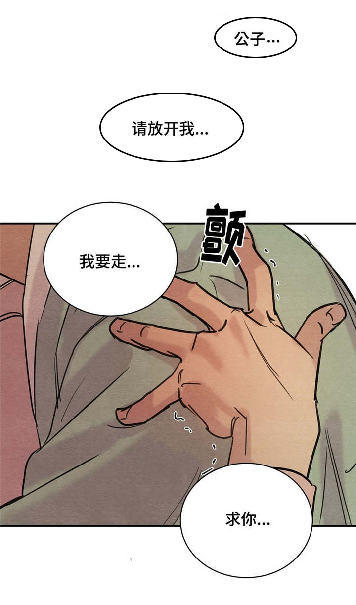 夜画漫画,第30章：不要靠近2图