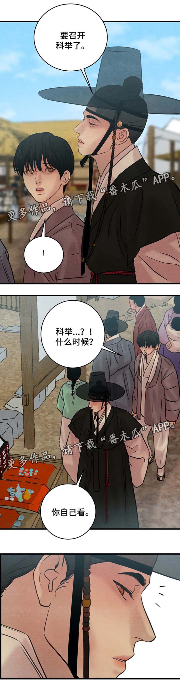 夜画漫画,第67章：召开科举2图