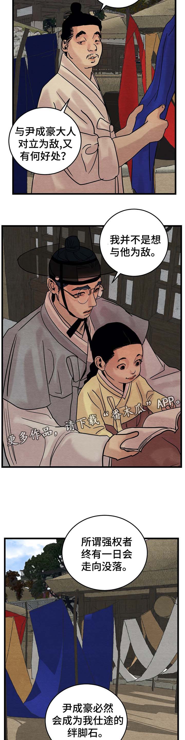 夜画漫画,第50章：替死鬼1图