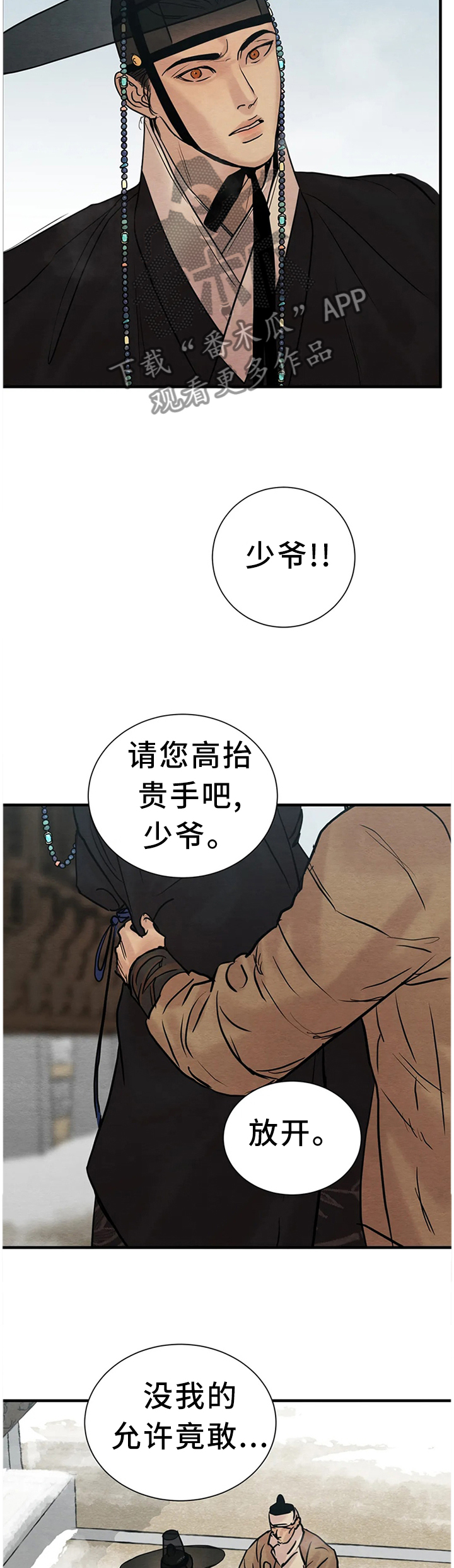夜画漫画,第135章：【第二季】好人还是坏人?1图