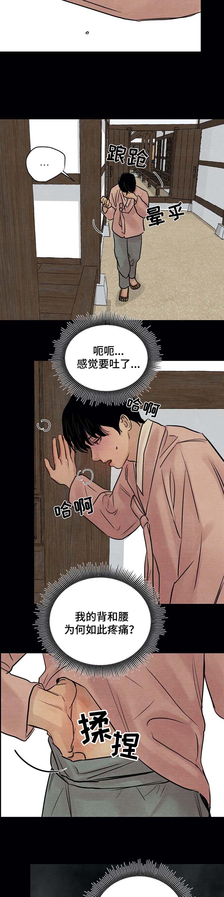 夜画漫画,第40章：记不得2图