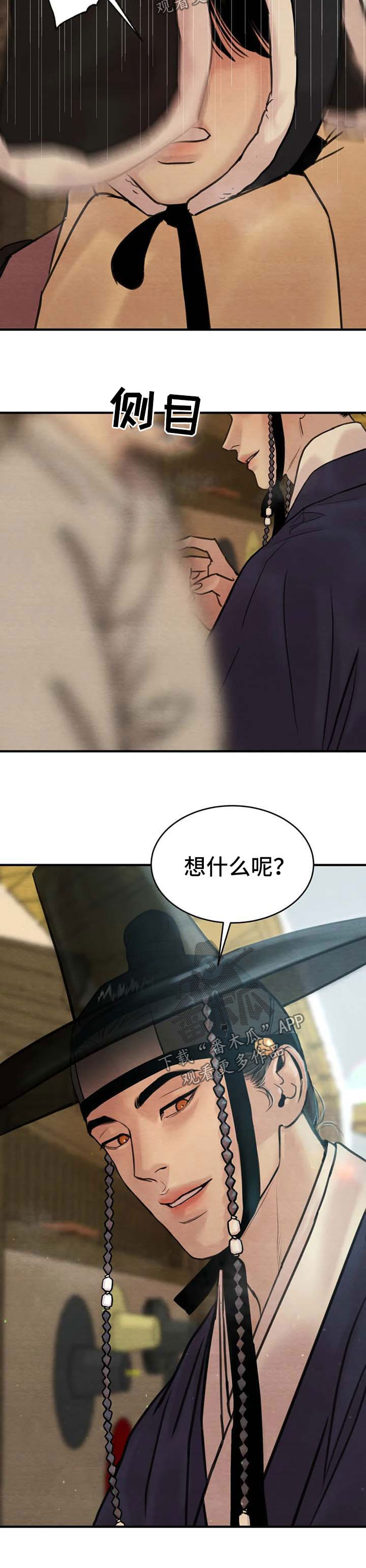 夜画漫画,第146章：【第二季】不能喜欢他1图