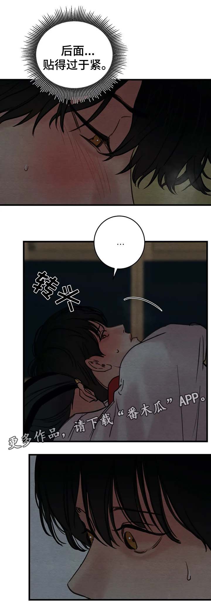 夜画漫画,第63章：先生找上门2图
