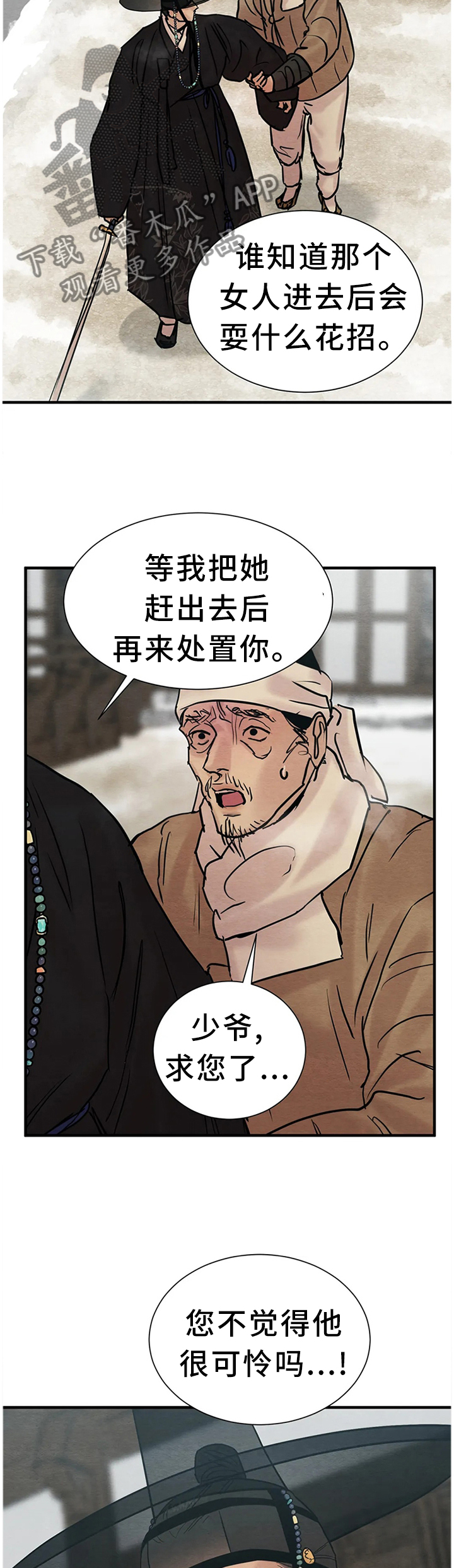 夜画漫画,第135章：【第二季】好人还是坏人?2图