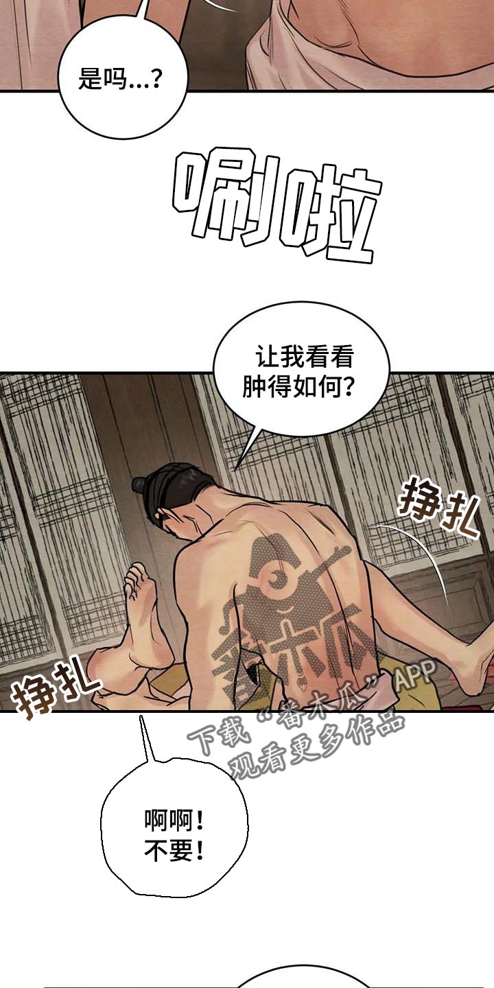夜画漫画,第180章：【第三季】捉弄2图