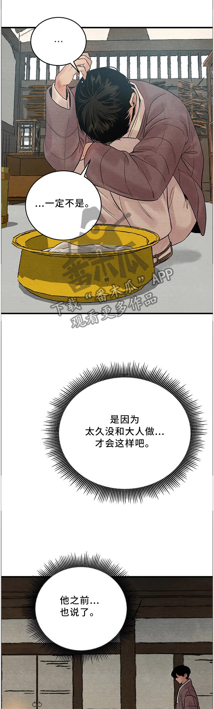 夜画漫画,第103章：【第二季】受伤1图