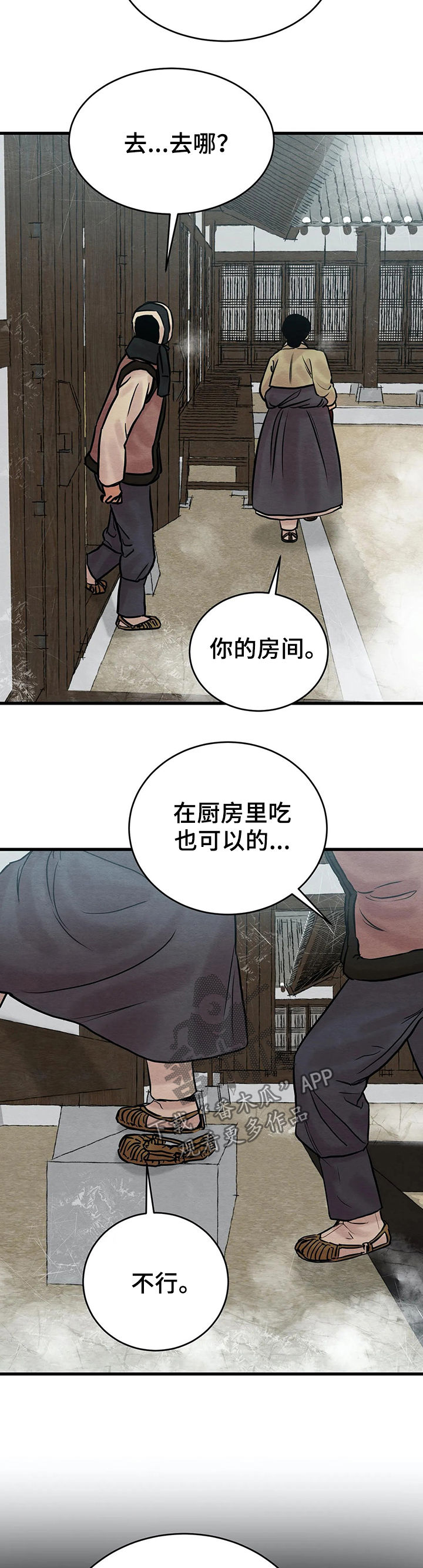 夜画漫画,第79章：【第二季】嫉妒之心1图