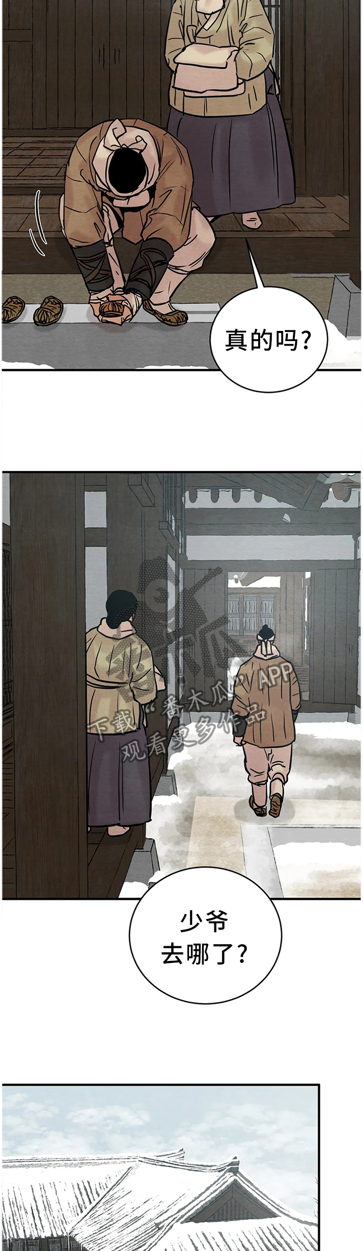 夜画漫画,第132章：【第二季】客人来访2图