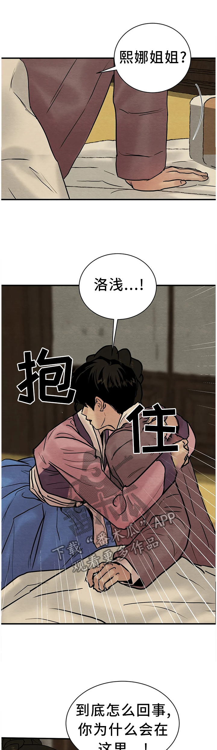 夜画漫画,第132章：【第二季】客人来访1图