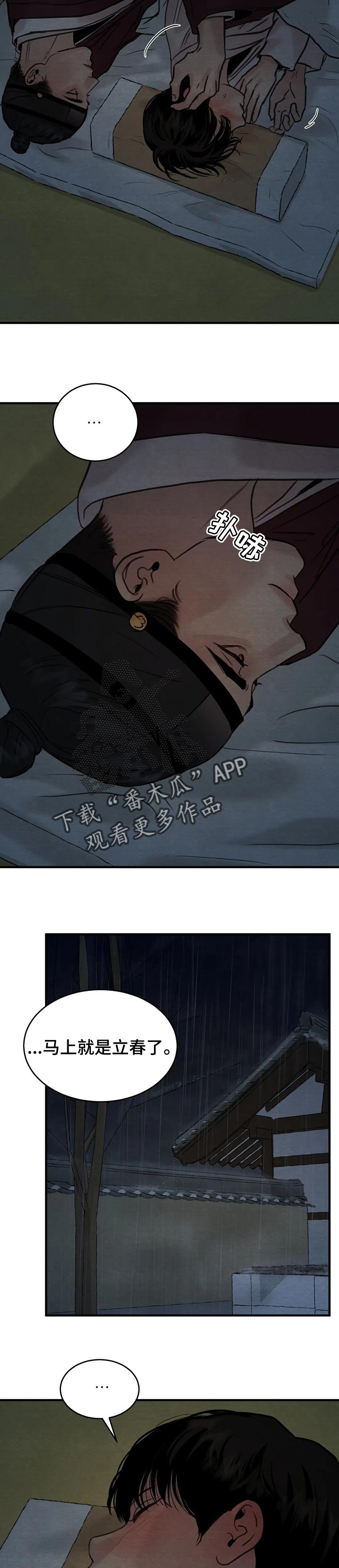 夜画漫画,第154章：【第三季】马上就是立春了1图