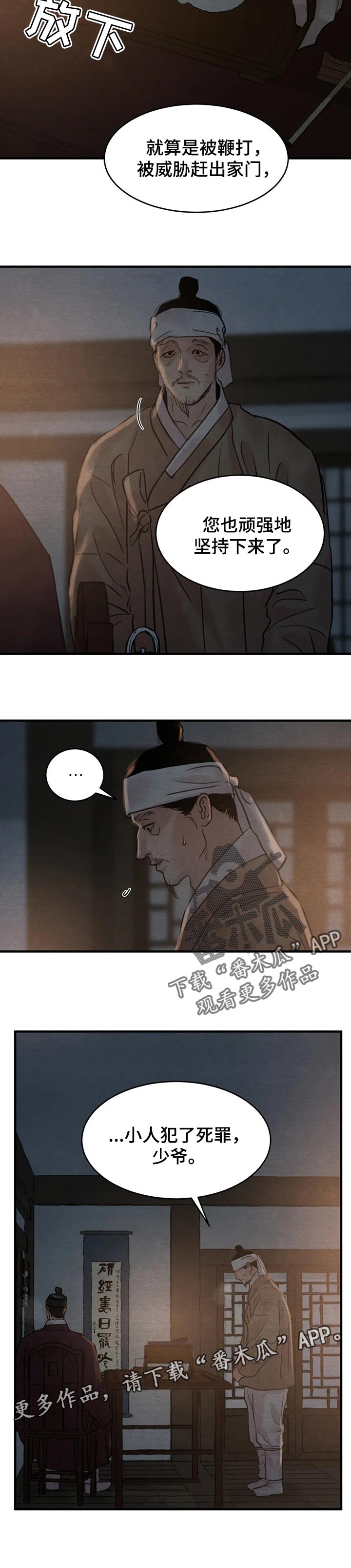 夜画漫画,第153章：【第三季】死罪1图