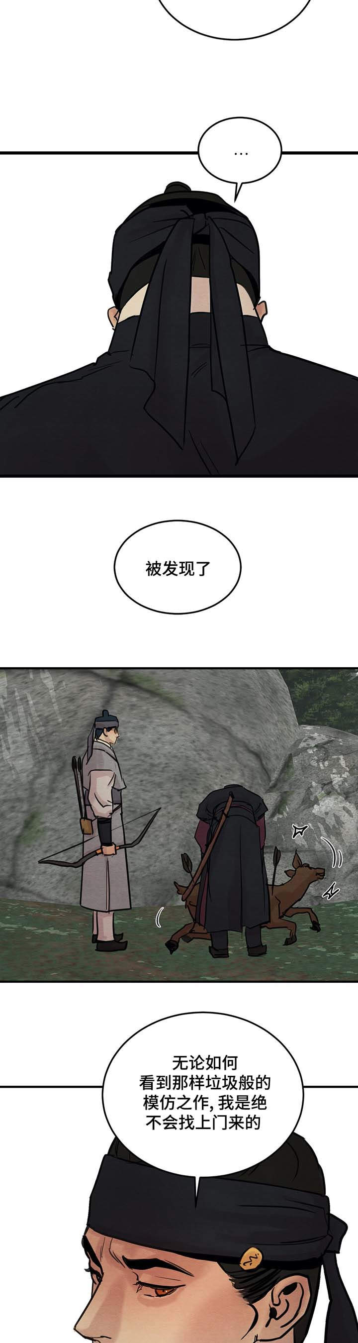 夜画漫画,第39章：比登天还难1图