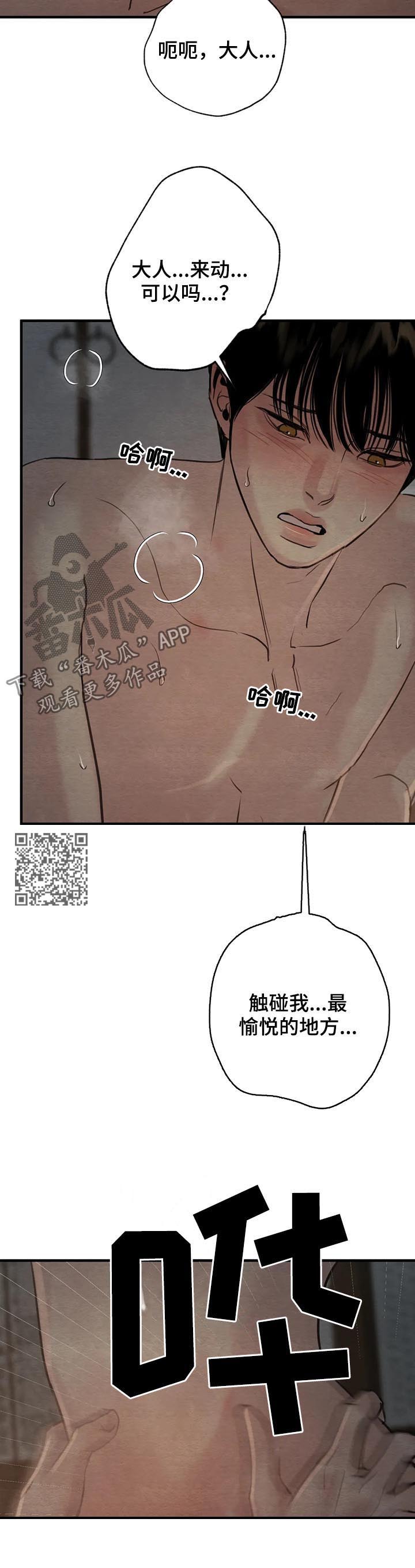 夜画漫画,第144章：【第二季】谁来动1图