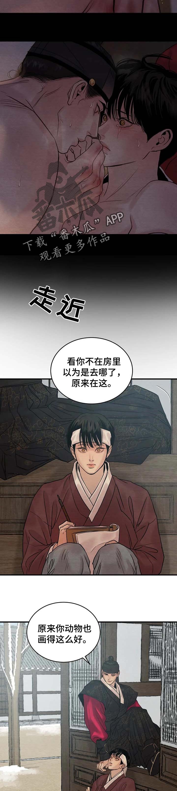 夜画漫画,第166章：【第三季】消消气2图