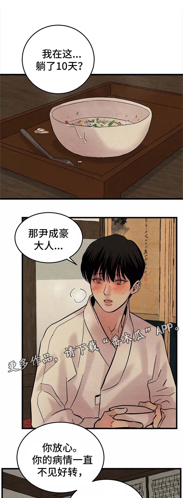 夜画漫画,第57章：你走吧1图