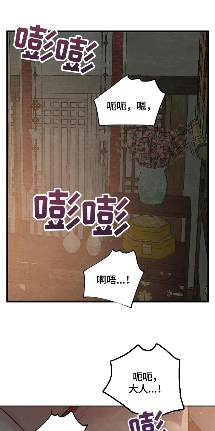 夜画漫画,第193章：【第三季】撞见1图