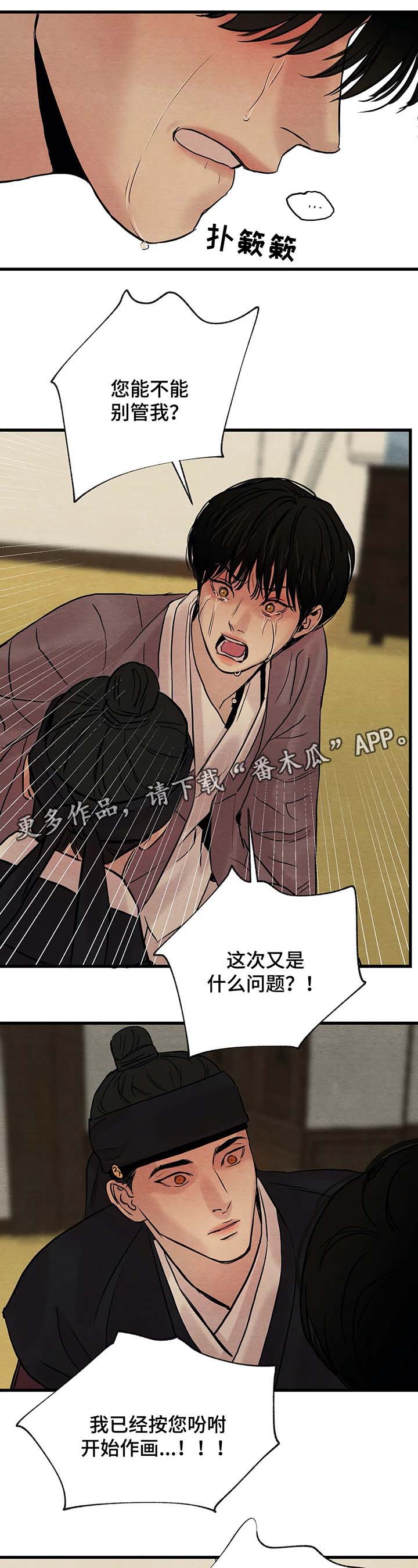 夜画漫画,第70章：请您拥抱我，大人1图