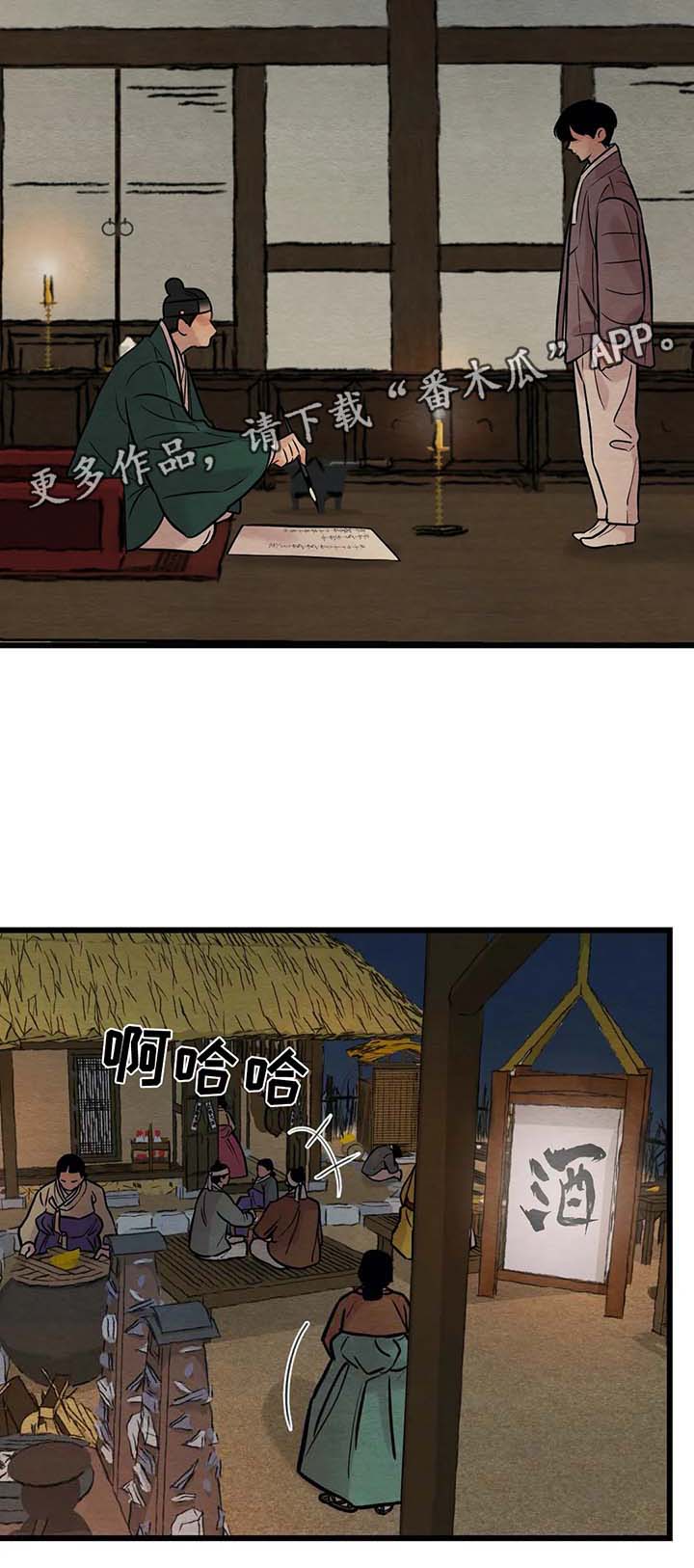 夜画漫画,第59章：变得奇怪的心2图