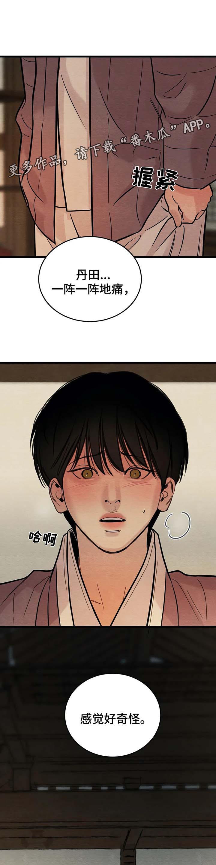 夜画漫画,第59章：变得奇怪的心1图