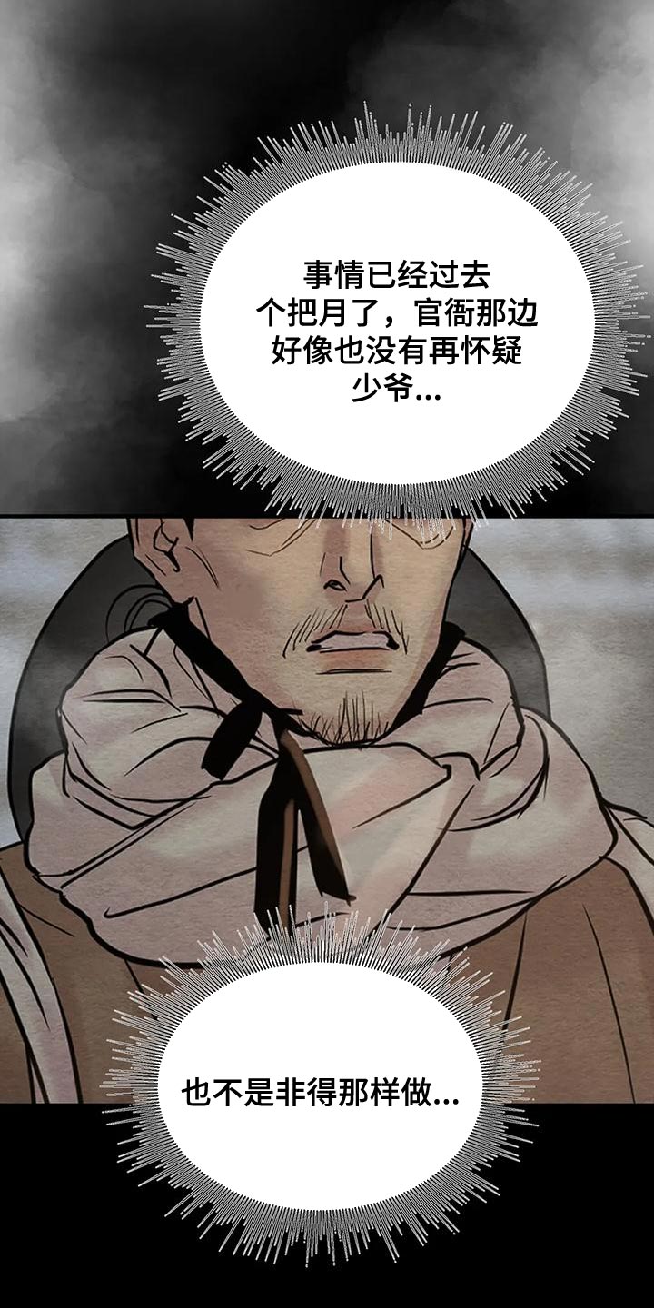夜画漫画,第217章：【第四季】我没有生病1图