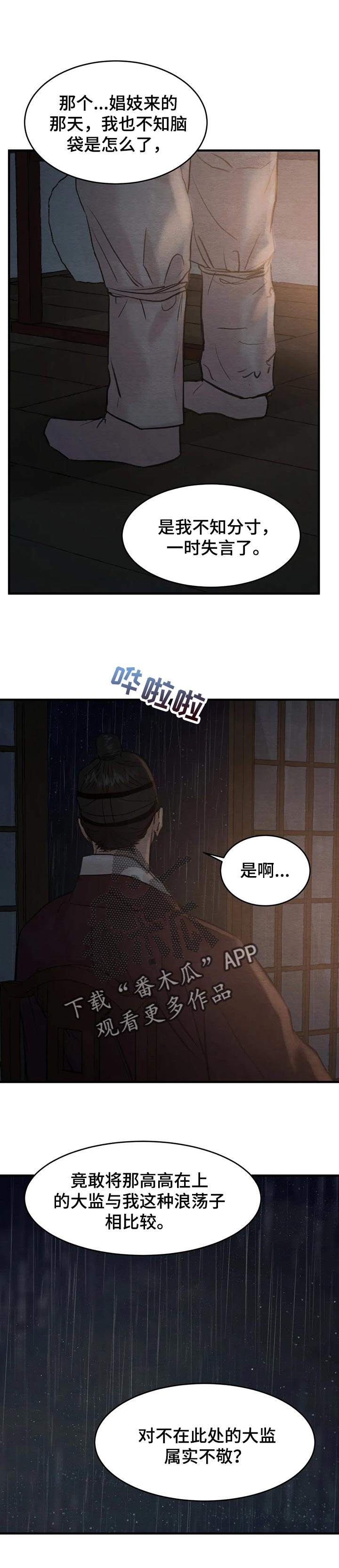 夜画漫画,第154章：【第三季】马上就是立春了1图