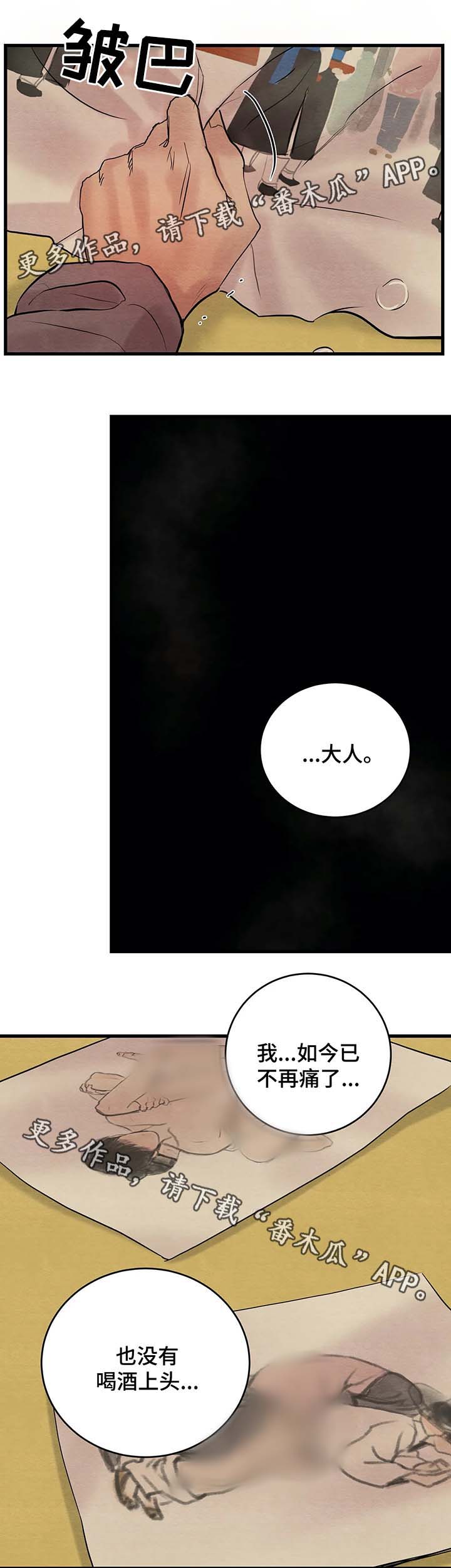 夜画漫画,第70章：请您拥抱我，大人2图