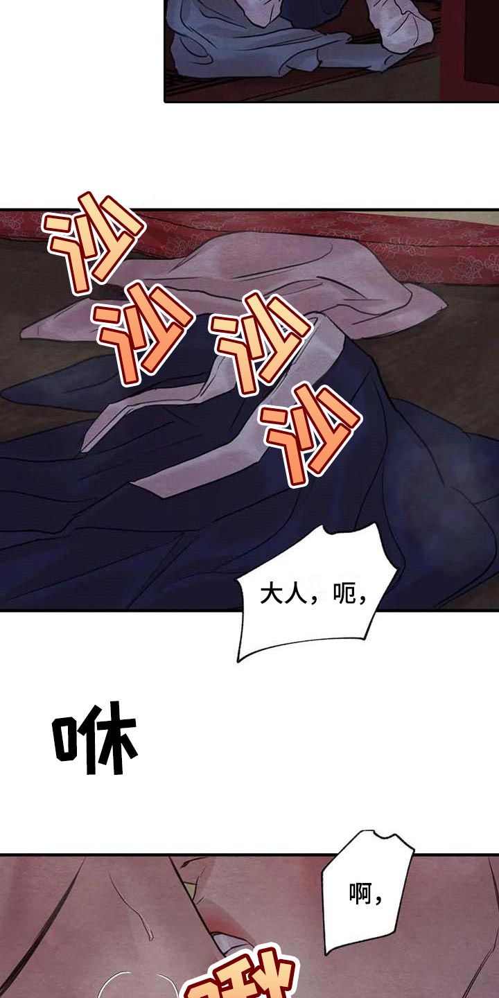 夜画漫画,第178章：【第三季】绝对不能离开我1图