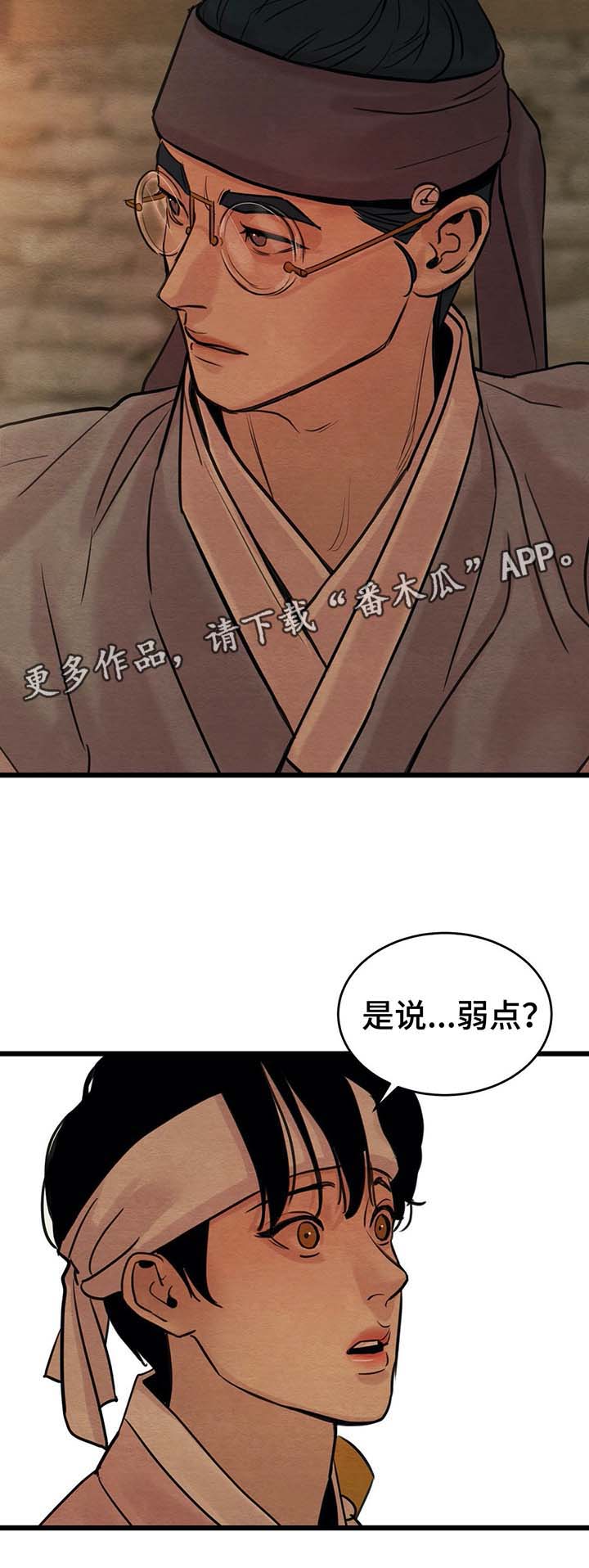 夜画漫画,第42章：你一定要帮我2图