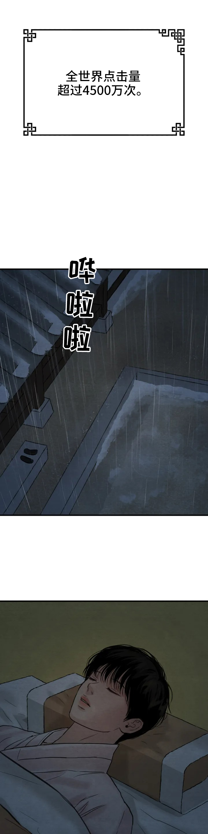 夜画漫画,第152章：正式预告1图