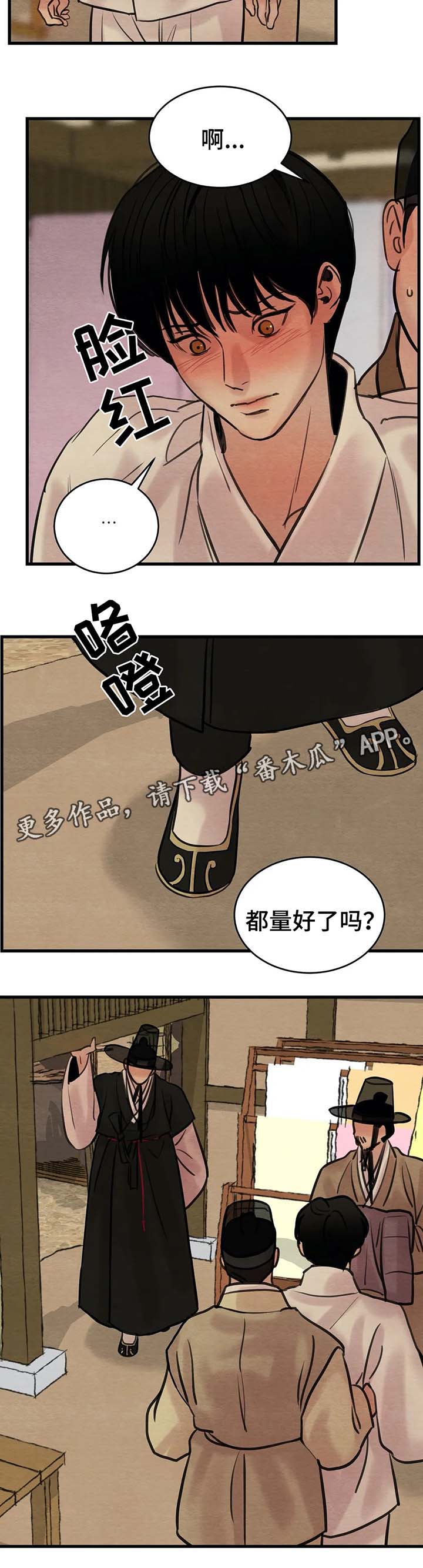 夜画漫画,第65章：我的错2图