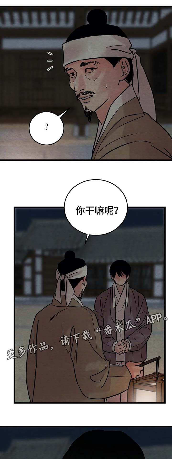 夜画漫画,第59章：变得奇怪的心2图