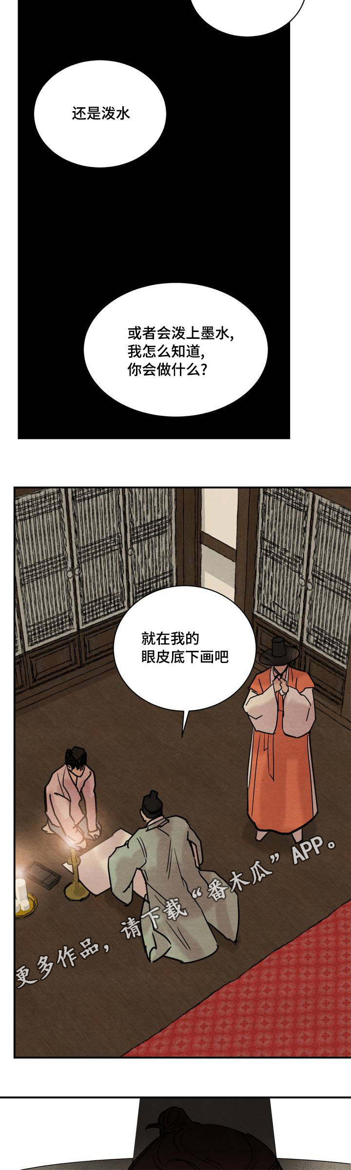 夜画漫画,第29章：真的没关系吗2图