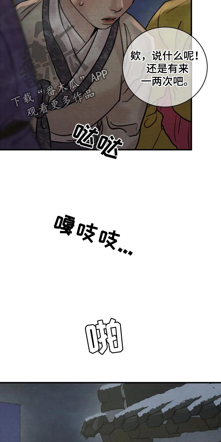 夜画漫画,第216章：【第四季】不再是我的儿子1图
