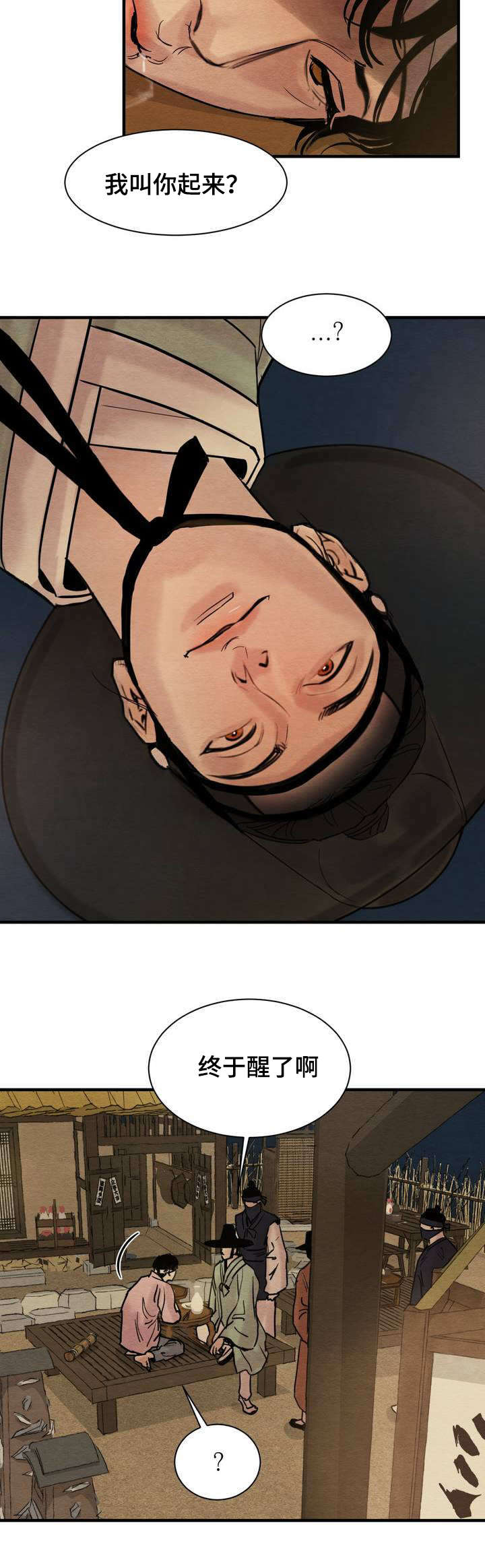 夜画漫画,第1章：秘戏图1图