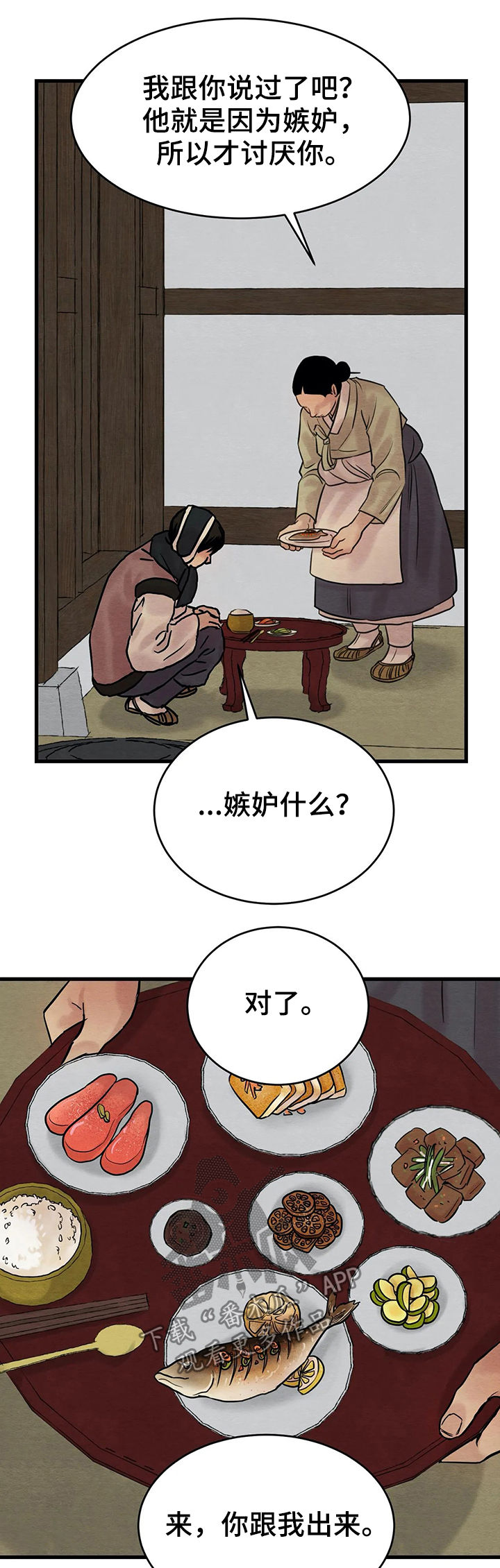 夜画漫画,第79章：【第二季】嫉妒之心2图