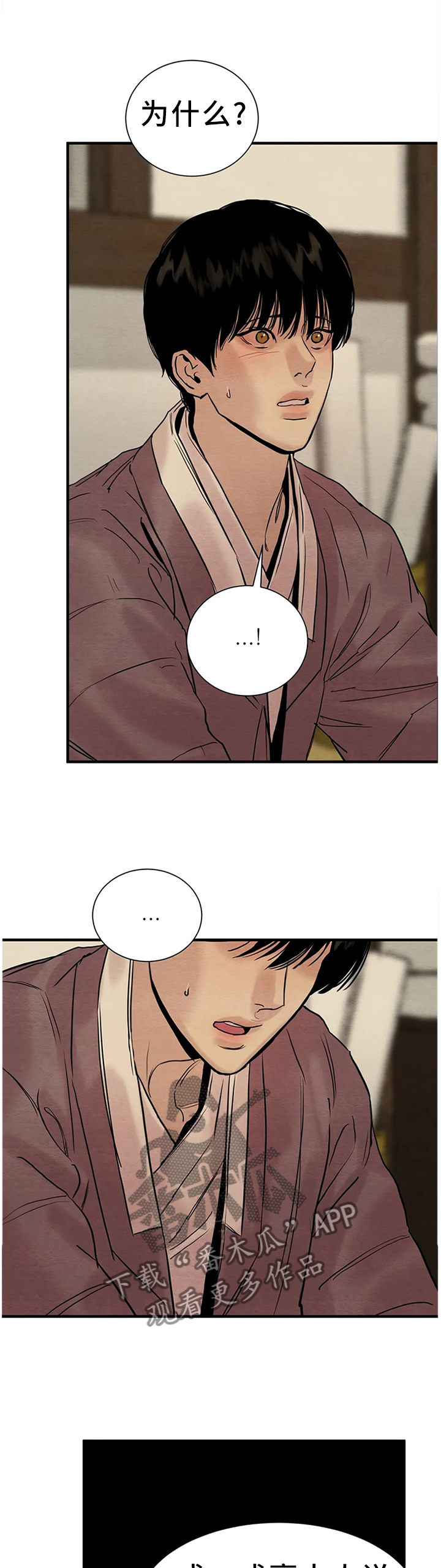 夜画漫画,第134章：【第二季】控制不住1图