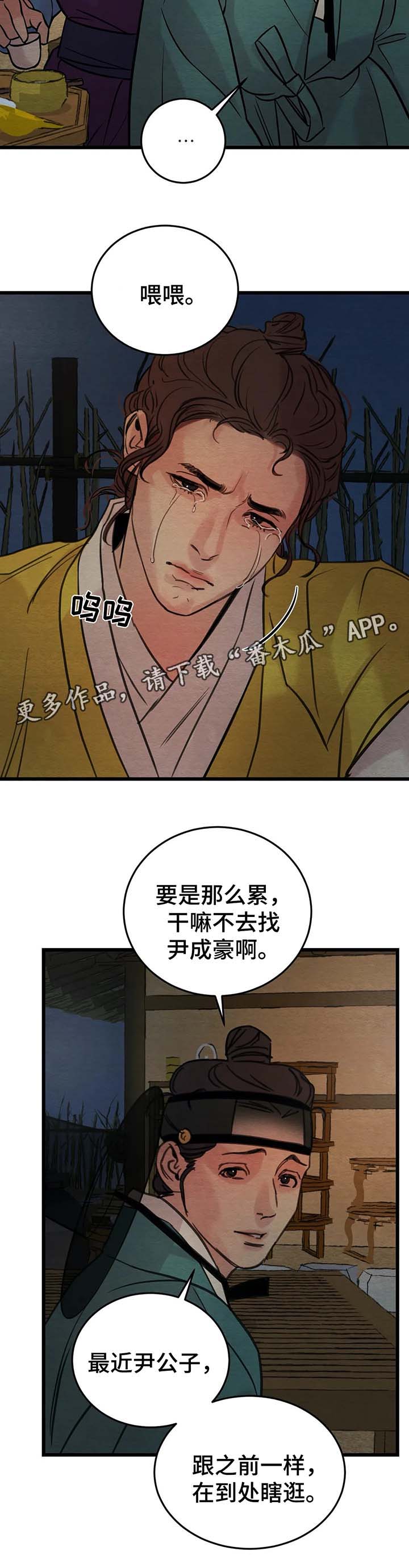 夜画漫画,第59章：变得奇怪的心2图