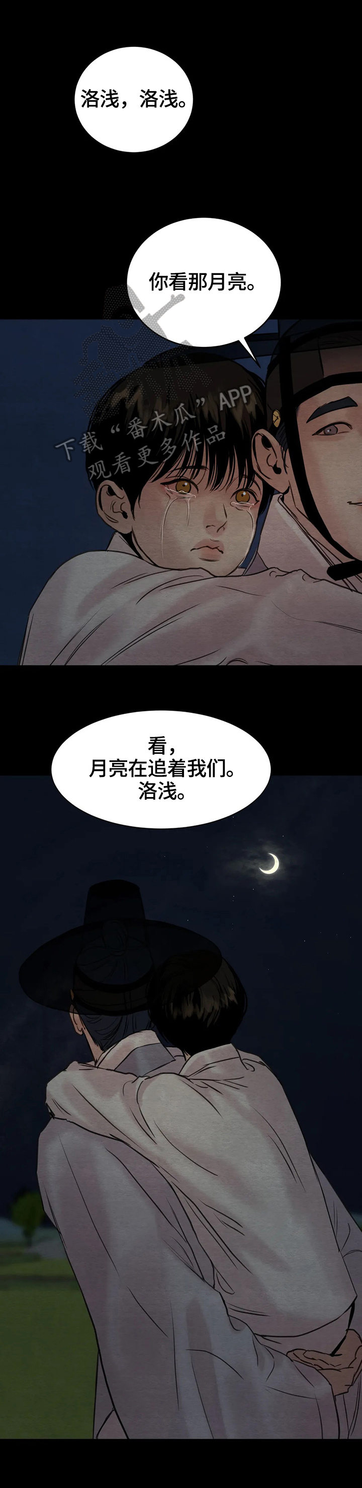 夜画漫画,第138章：【第二季】侍奉沐浴1图