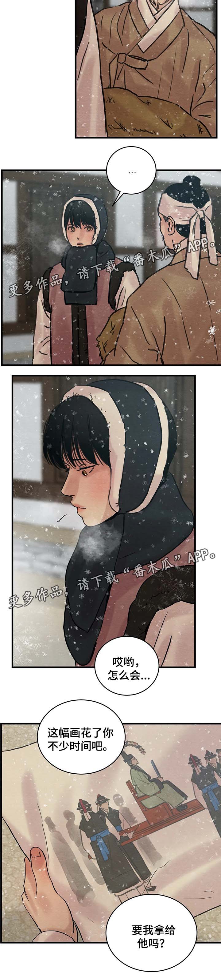 夜画漫画,第76章：扔了吧2图