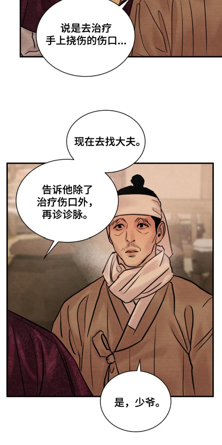 夜画漫画,第215章：【第四季】肯定要出事1图