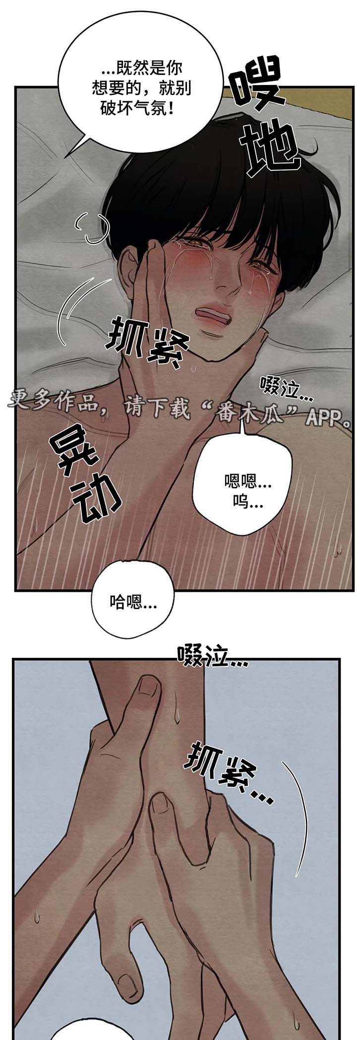 夜画漫画,第72章：自作多情1图