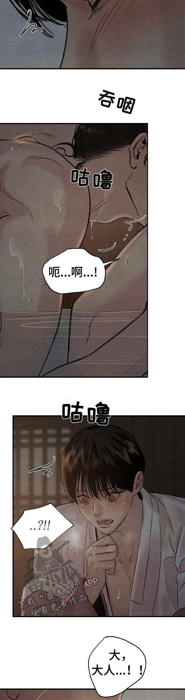 夜画漫画,第140章：【第二季】这里太冷1图