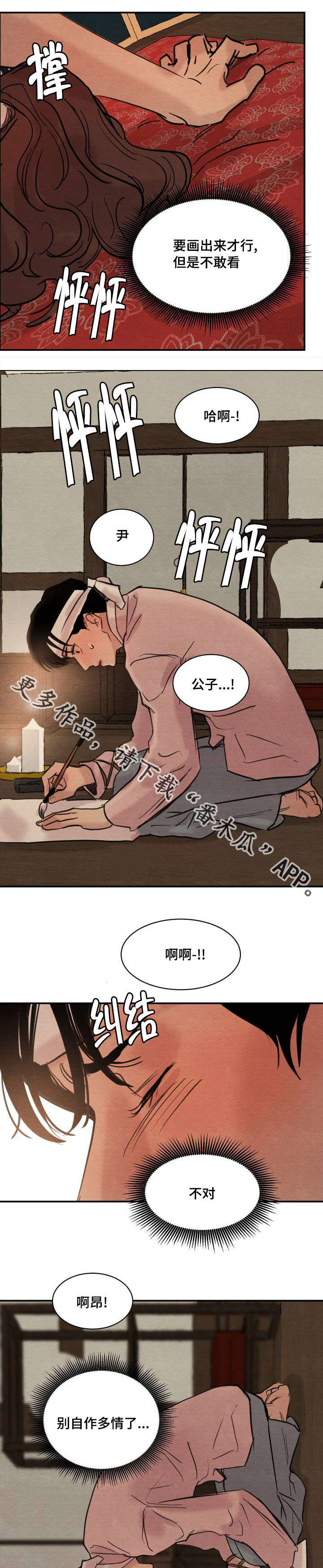 夜画漫画,第27章：对视2图