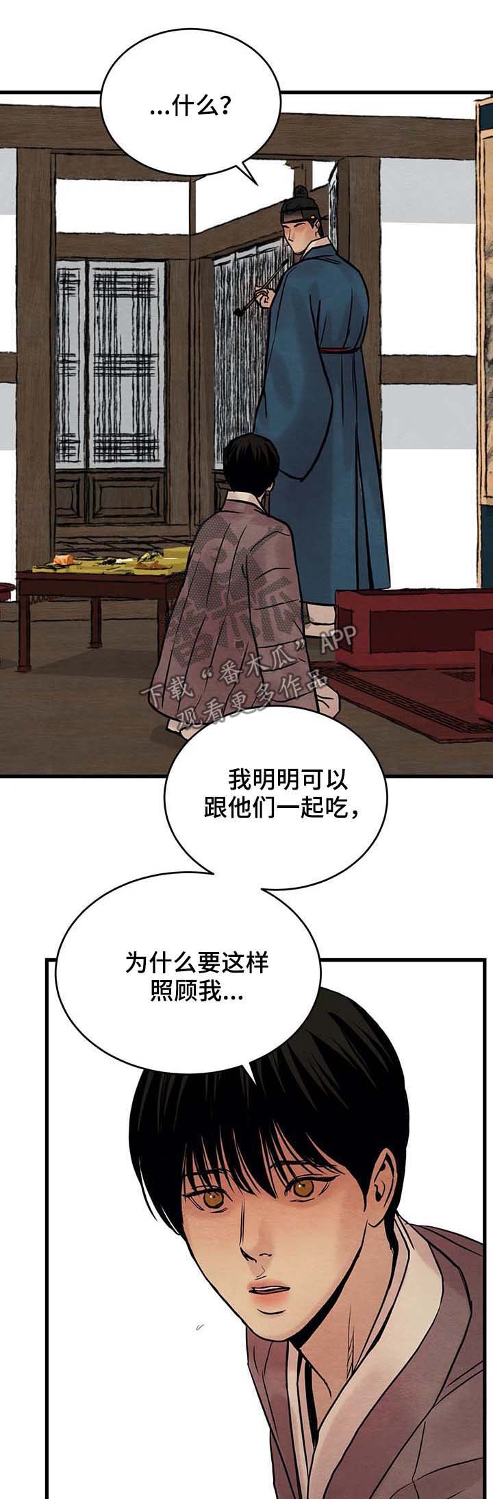 夜画漫画,第82章：【第二季】烂摊子1图