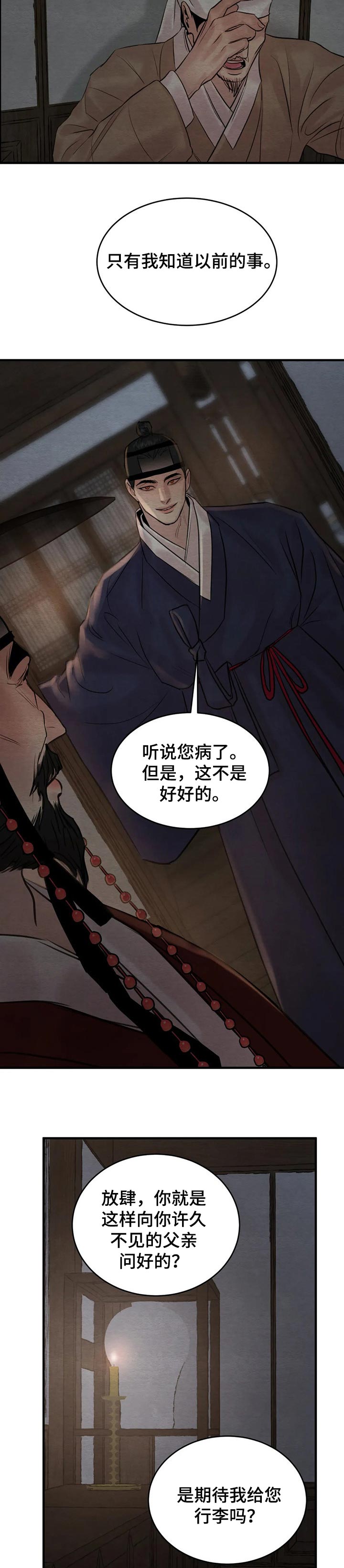 夜画漫画,第173章：【第三季】噩梦之中2图