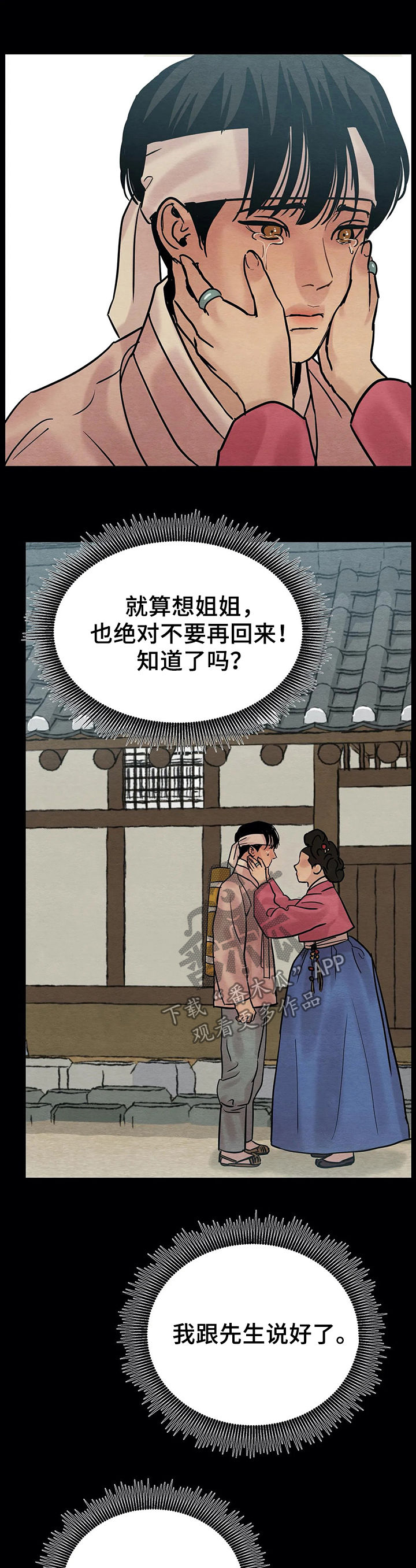 夜画漫画,第80章：【第二季】无处可去1图