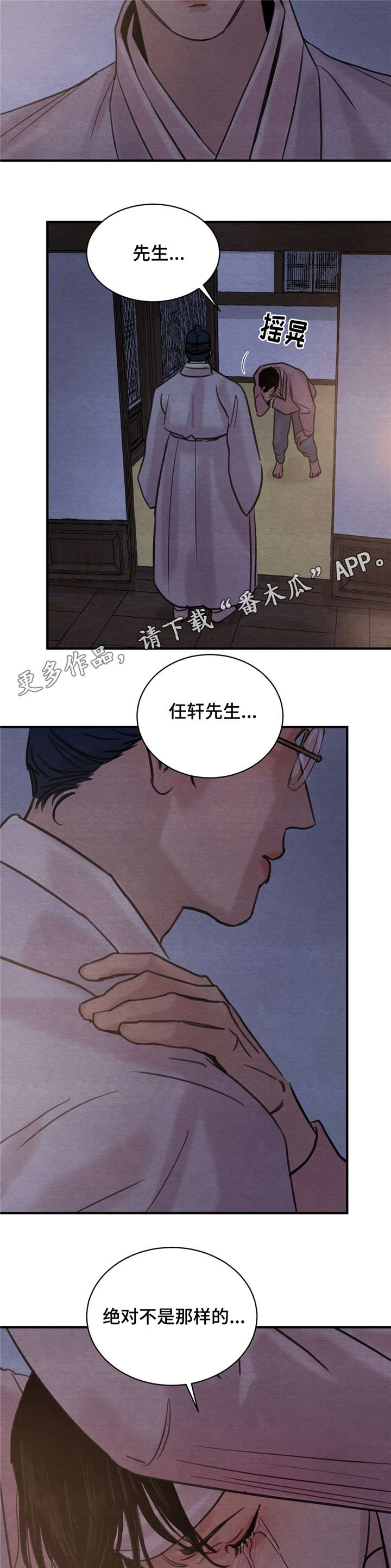 夜画漫画,第35章：错认1图