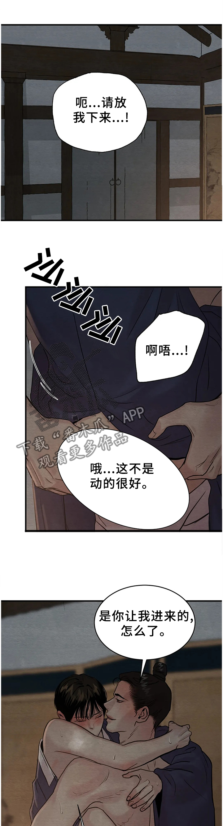 夜画漫画,第142章：【第二季】叫我的名字2图