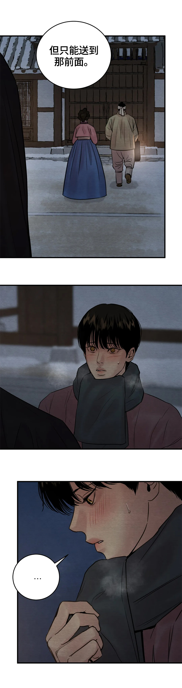 夜画漫画,第137章：【第二季】下定决心2图