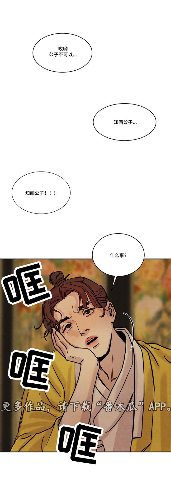 夜画漫画,第15章：开始了1图